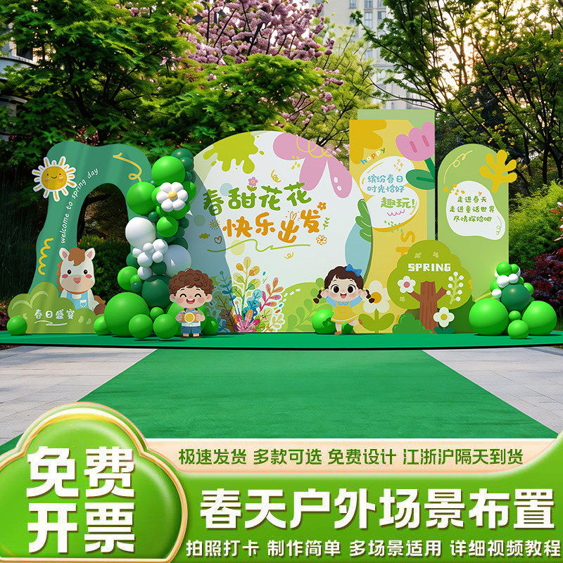 喜研社春天季五一场景布置