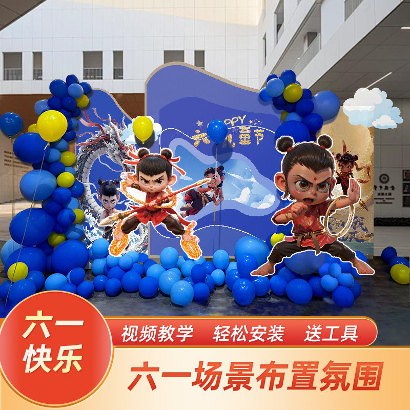 端午节六一儿童节布置哪吒主题氛围布置装饰kt展板背景墙拍照打卡
