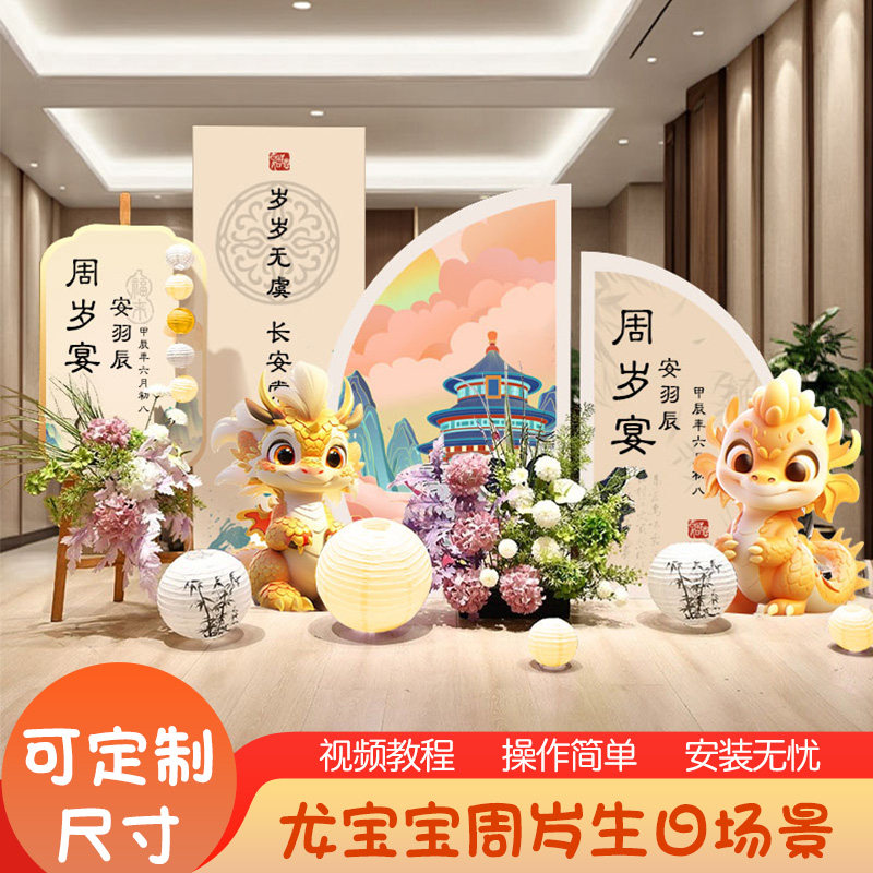 中国风龙宝生日布置周岁男女宝宝宴氛围抓周礼氛围装饰背景墙kt板