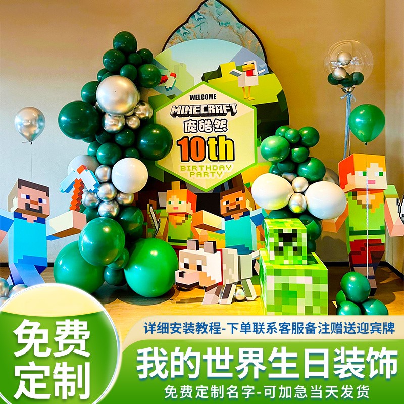 我的世界生日场景布置装饰kt展板男孩儿童十10岁12气球派对背景墙