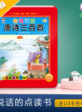 会说话的唐诗三百首点正版全集幼儿童早教有声书宝宝启蒙益智玩具