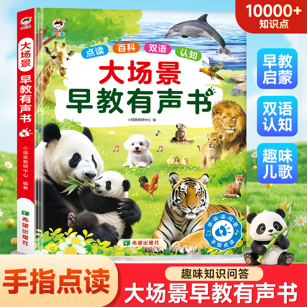 小儒童手指点读发声书早教机
