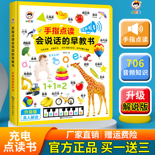 充电款手指点读发声玩具