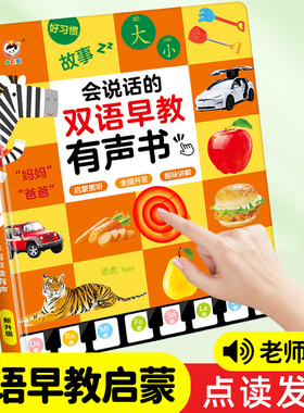 会说话的双语早教有声书儿童点读发声书宝宝启蒙学习机幼儿早教机