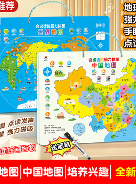 磁性加厚中国地图有声点读挂拼图