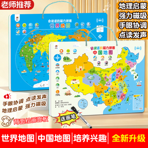 磁性加厚中国地图有声点读挂拼图