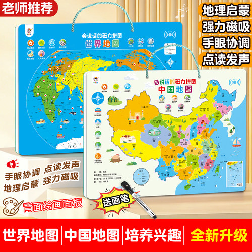 磁性加厚中国地图有声点读挂拼图