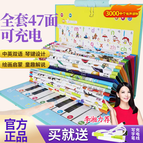幼儿童早教有声挂图拼音学习神器