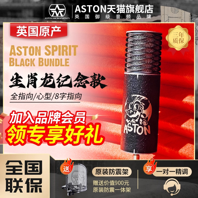 Aston原厂定制SPIRIT龙年限定款