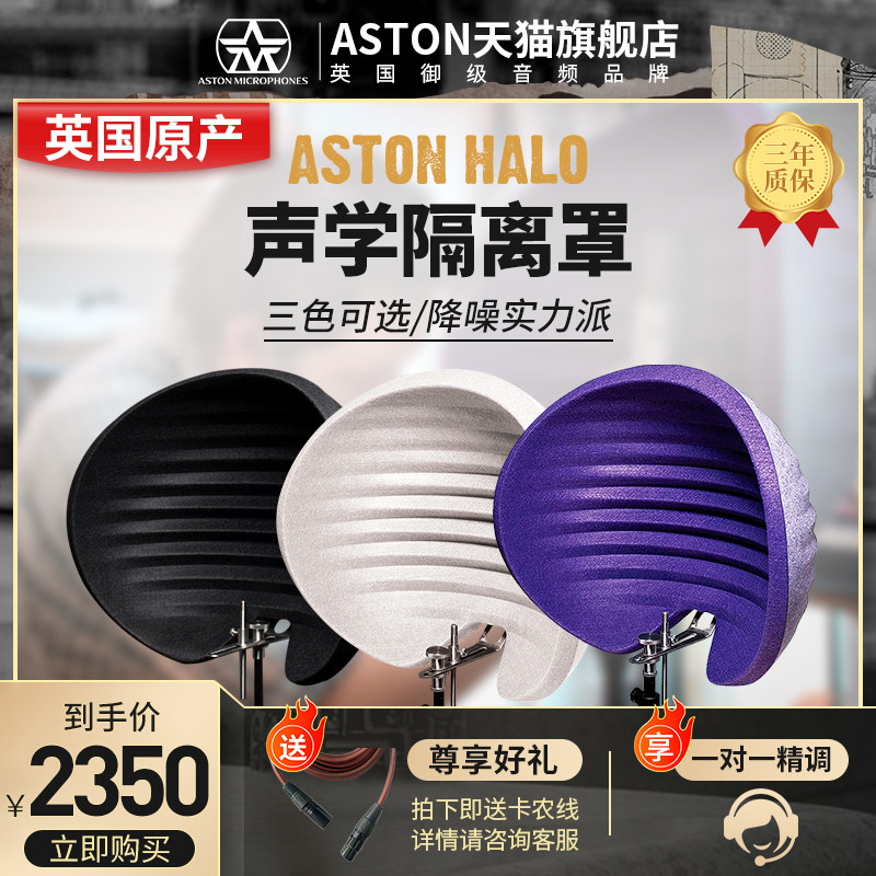 ASTON/阿斯顿 HALO 声学罩吸音板录音麦克风隔音棉罩降噪录音棚 - 实物图