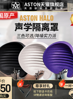 ASTON/阿斯顿 HALO 声学罩吸音板录音麦克风隔音棉罩降噪录音棚