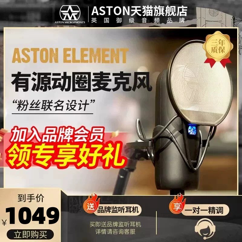 ASTONELEMENT直播录音麦克风图片