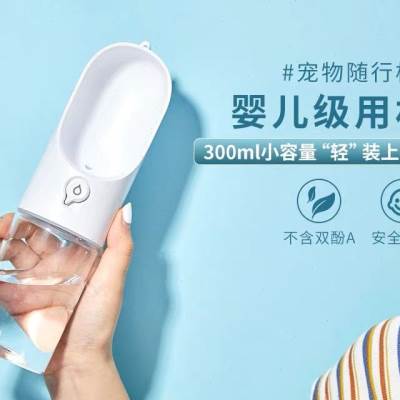小佩宠物随行水杯外出遛狗便携式水瓶户外喝喂水壶狗狗饮水器用品