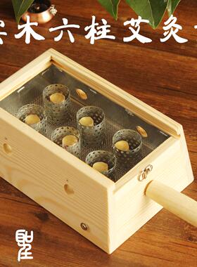 艾灸盒实木木制随身灸温灸仪器六孔腰部背部腹部颈部家用6柱全身