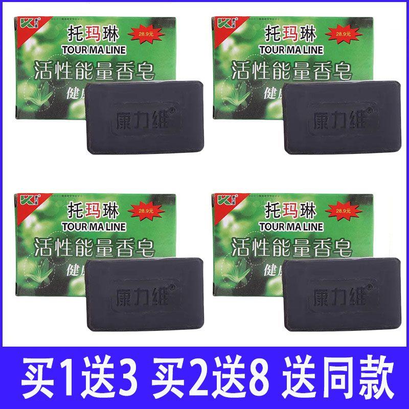托玛琳香皂托玛琳活肤皂活性能量洗脸香竹炭香皂高浓缩皂保健香皂