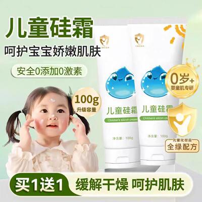 儿童硅霜100g植物草本精华儿童宝宝呵护肌肤缓解皮肤干燥保湿柔润