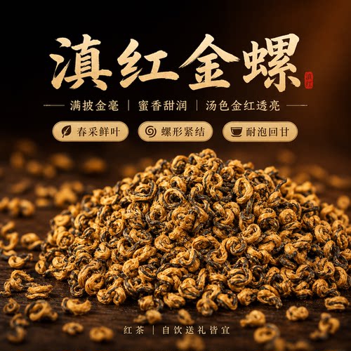 2026新茶蜜香滇红金螺特级礼盒装