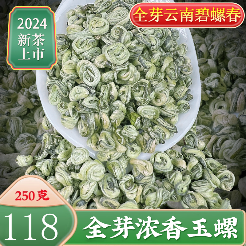 2024新茶碧螺春单芽绿茶特级云南碧螺春滇绿玉螺高山茶叶浓香耐泡