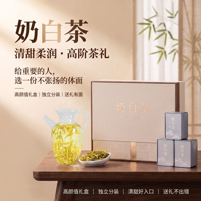 2026新茶叶礼盒装送礼安吉白茶黄金芽龙井奶白茶长辈客户实用礼品