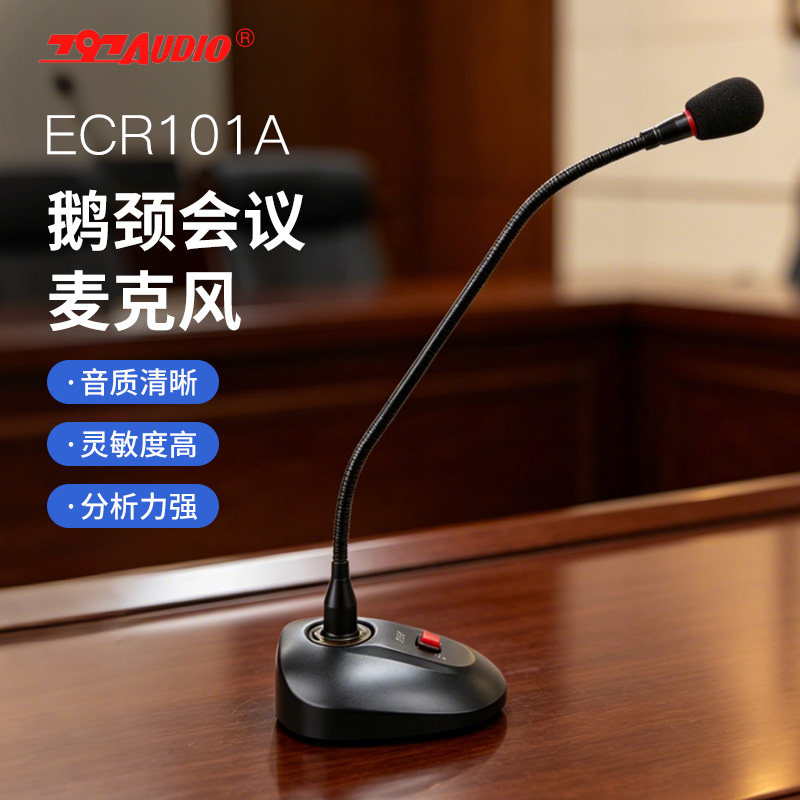 797AUDIO会议室有线会议麦克风