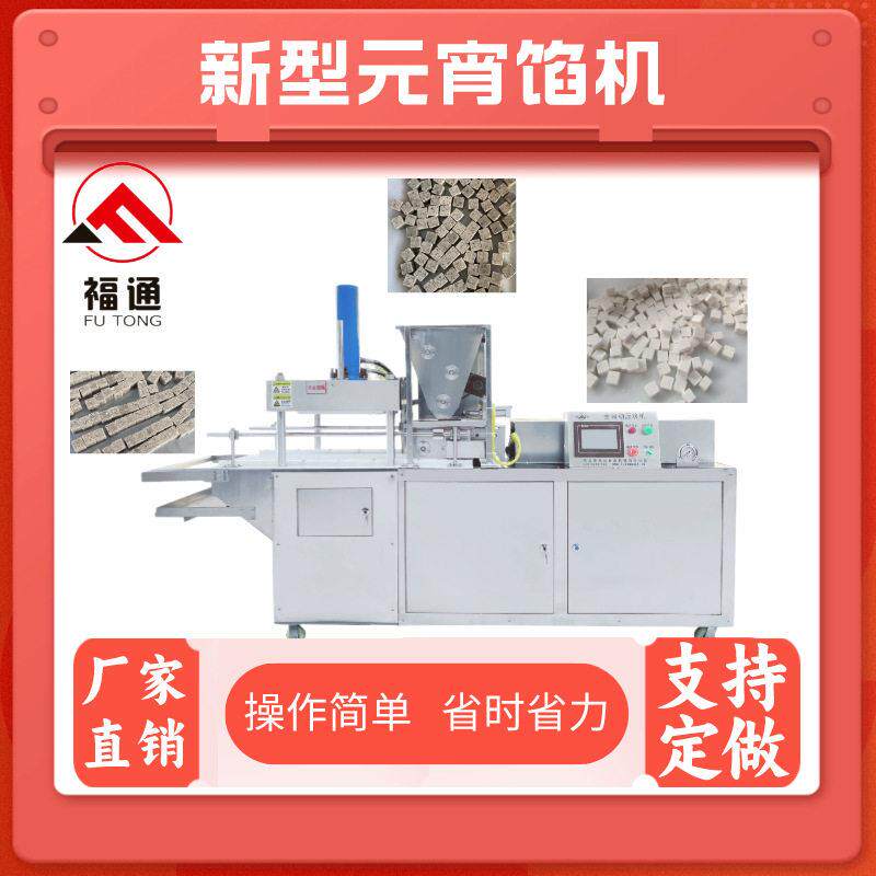 直供自动压块成型更省力压实程度可调薄厚不同的新型元宵馅机