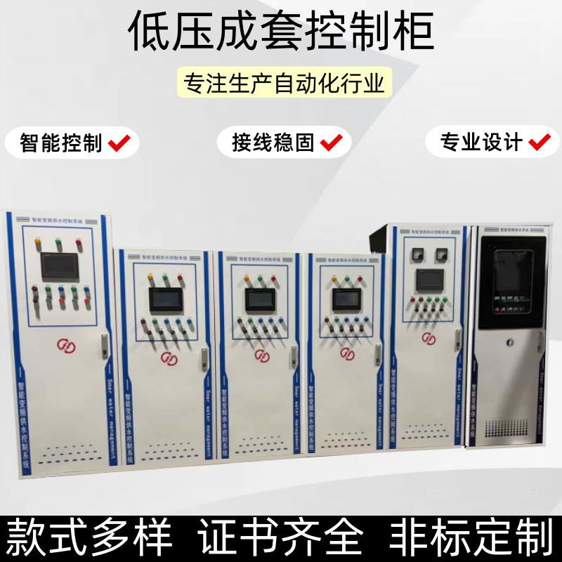 成套GGD动力柜低压成套配电箱双电源开关柜plc控制柜箱开关配电柜