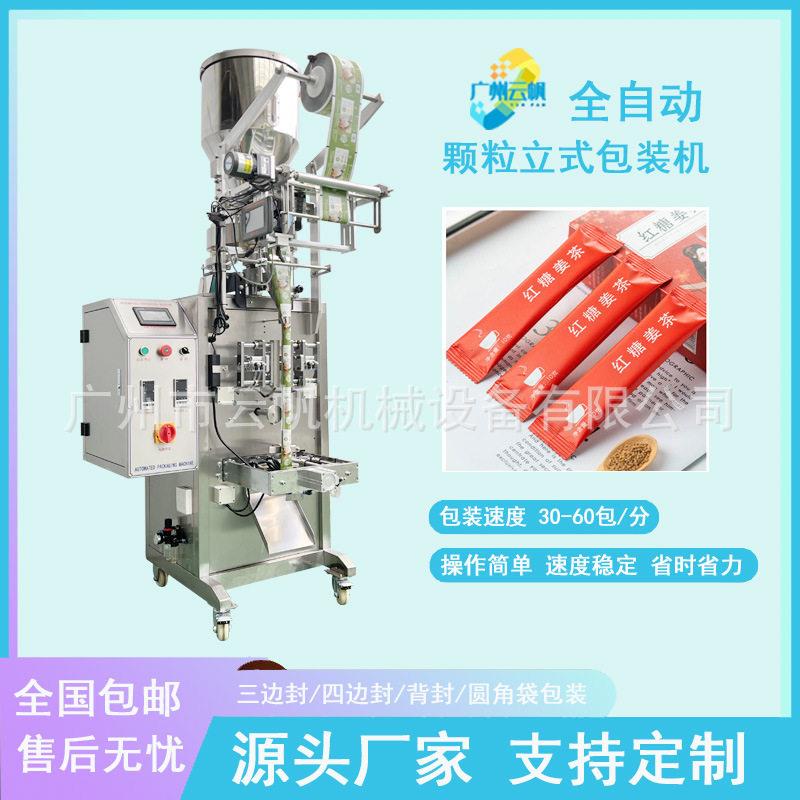 量杯式定量包装机咖啡麦片调料自动背封装袋封口设备