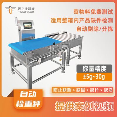 全自动整箱检重机 缺重缺包缺瓶重量检测机纸箱动态检重秤