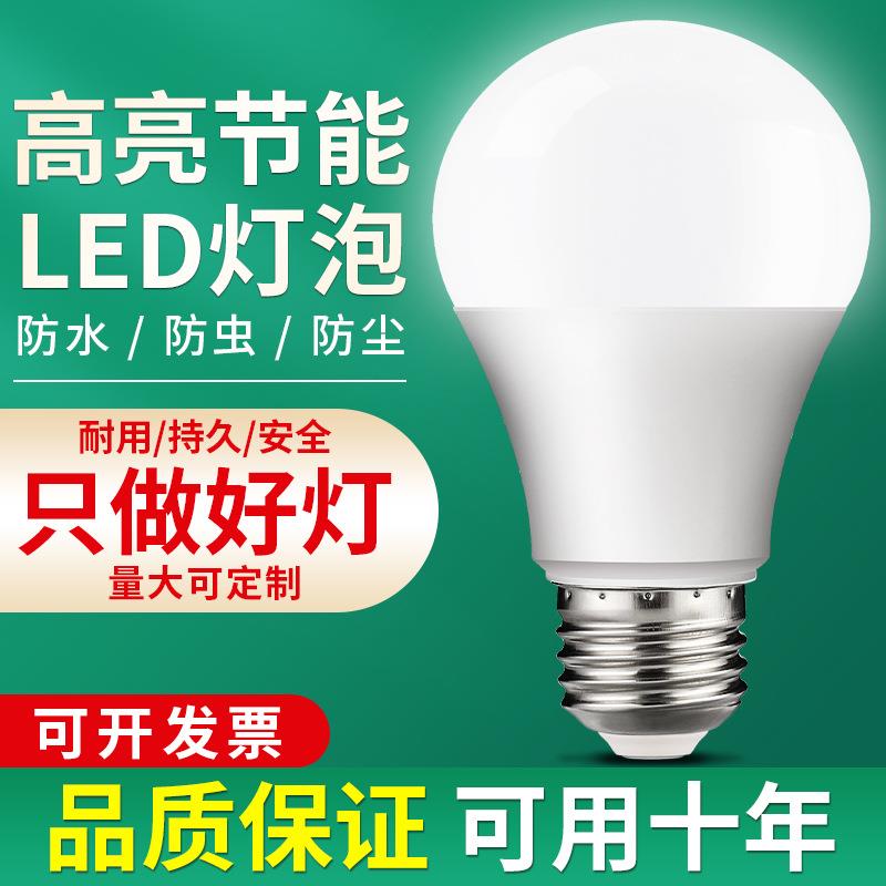 LED灯泡超亮家用护眼节能灯E27螺口客厅卧室照明灯光源3w球泡灯