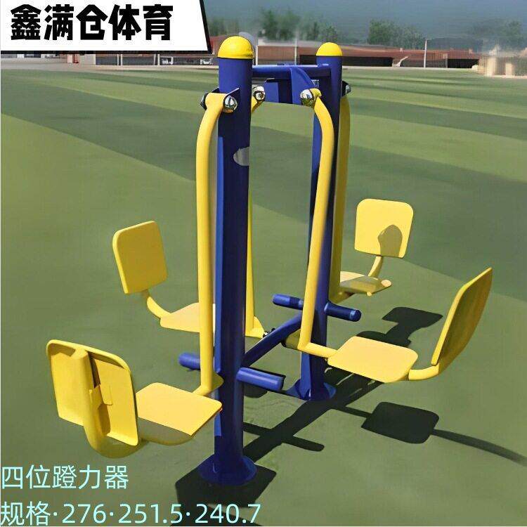 户外健身器材四位蹬力器广场健身器材新农村休闲运动器材