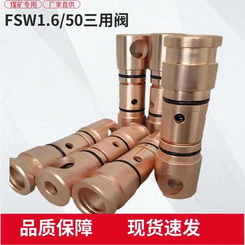 FSW1.6/50外注式体液压支柱向阀安全阀卸载阀矿用三用阀