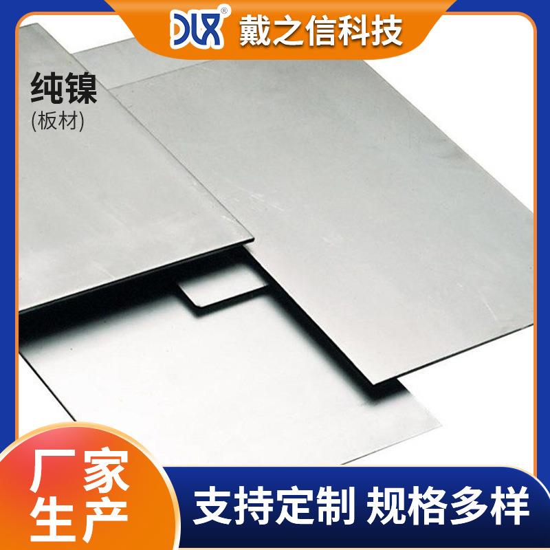 N4/N6镍板NI200/NI201纯镍板 镍合金板镍板材 激光切割加工