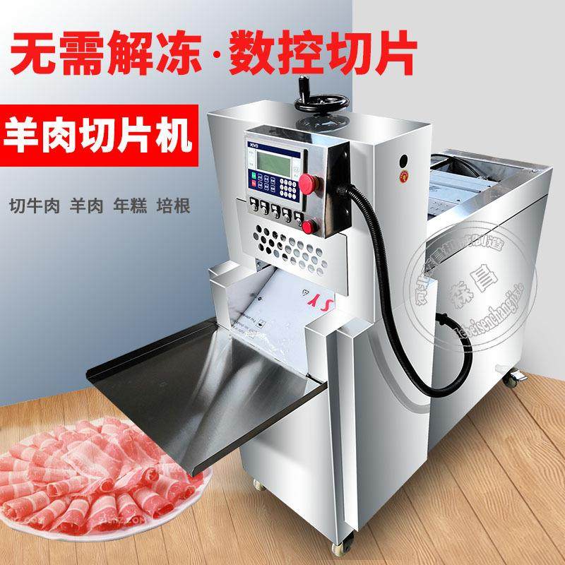 牛羊肉切片机数控肥牛切卷机火锅店冻肉刨片机商用全自动切五花肉,清洗/食品/商业设备,肉制品加工设备,淘宝优惠券,粉丝福利购,淘宝优惠卷
