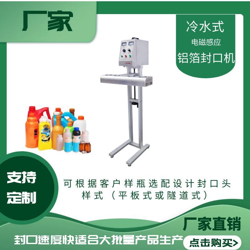 全自动铝箔感应封口机 食品日化品铝箔封盖机 玻璃瓶垫片机亚马逊