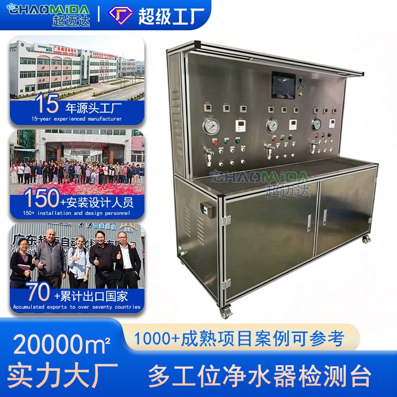 净水器水压试验台净水器纯水机检测台不锈钢饮水机检测工作台