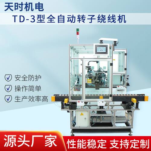 TD-3型全自动转子绕线机电动排线绕线机无刷外转子剪线绕线机