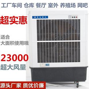 大功率23000濕簾可調(diào)速移動工業(yè)冷風機 車間用冷風扇水空調(diào)