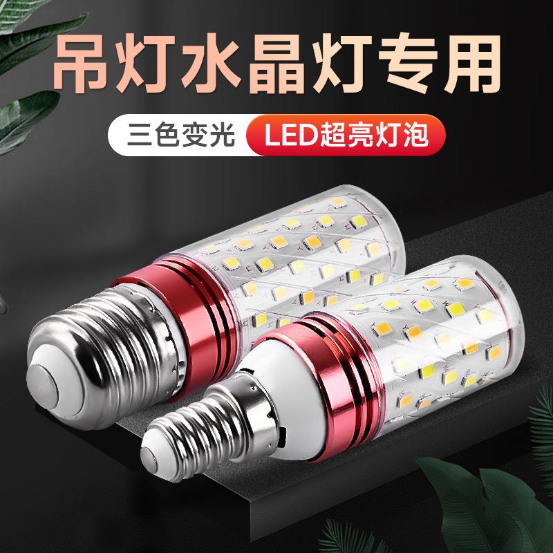 LED灯泡玉米灯家用e27螺纹e14螺口节能灯家用三色光照明灯-专属