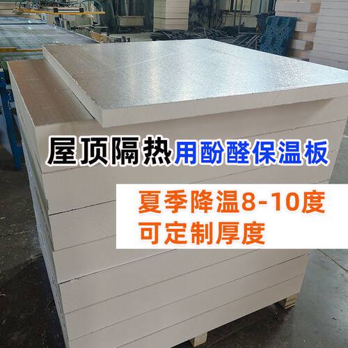防晒隔热酚醛板 防腐耐用机场屋顶保温隔热板复合板 抗压≥150kpa