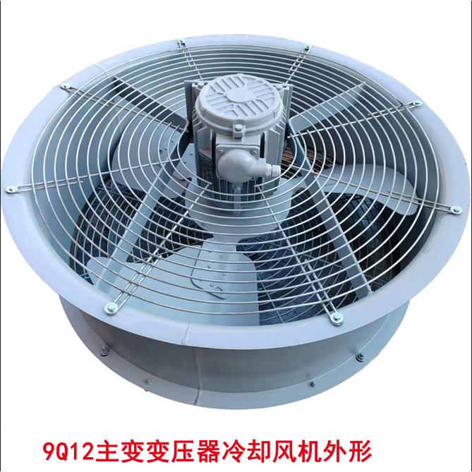 DBF2-9Q12 BF-9Q12D主变冷却风机 低噪声变压器风扇