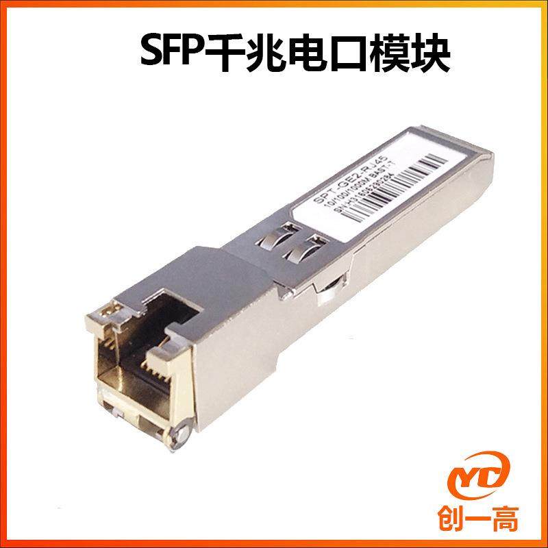 千兆SFP接口电口模块 RJ45光电转换光纤模块 兼容各品牌交换,五金/工具,光纤,淘宝优惠券,粉丝福利购,淘宝优惠卷