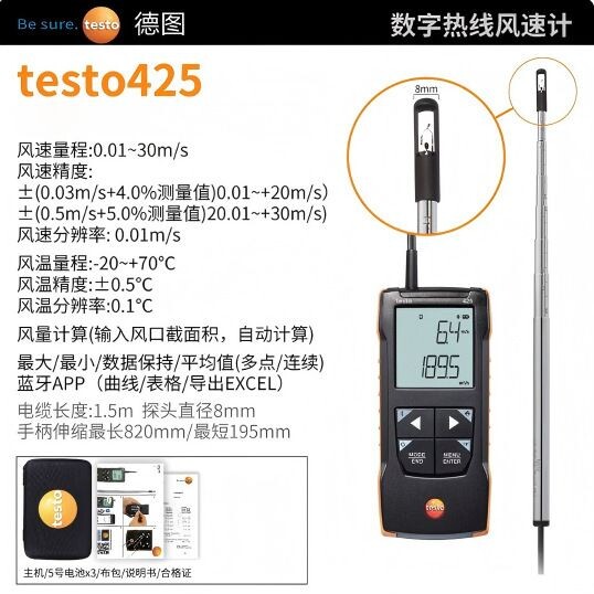 德图 testo425数字热线风速计 热敏风速仪工业风量风温风速测试仪