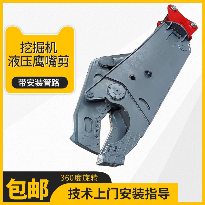 挖机属具鹰嘴剪小型旋转钢铁剪液压粉碎剪拆车厂房拆除旋转液压剪