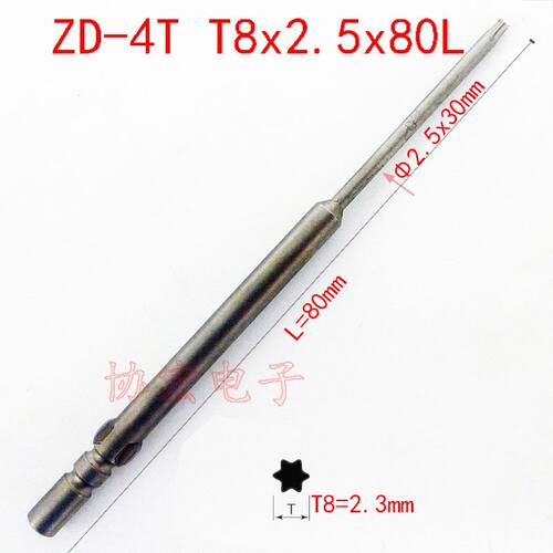 BH-4VT VH-4T  T8x2.5x80L T8x100 T8x120  加长机用梅花批头批杆
