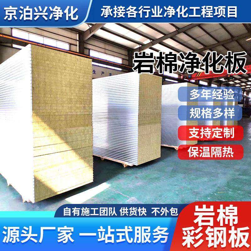 彩钢板防火岩棉夹芯板隔墙板无尘车间活动板房用岩棉彩钢板净化板,基础建材,隔热保温片,淘宝优惠券,粉丝福利购,淘宝优惠卷