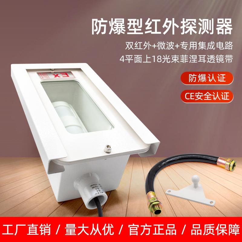 ALHPN防爆系列红外探测器ABE-T-EX包邮