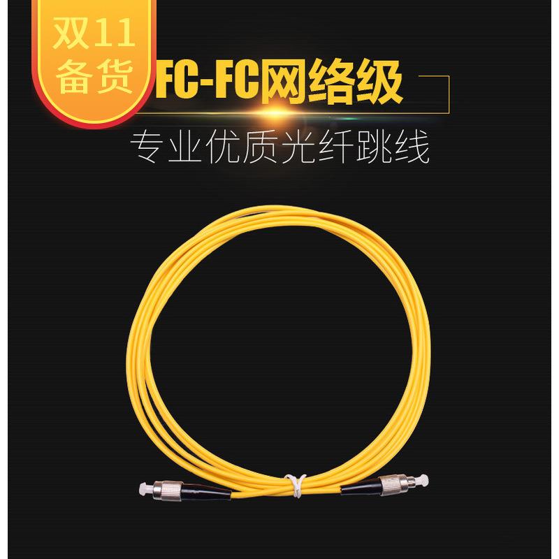 FC-FC单模3米光纤跳线 单模光纤线 3.0尾纤跳线 光端机专用