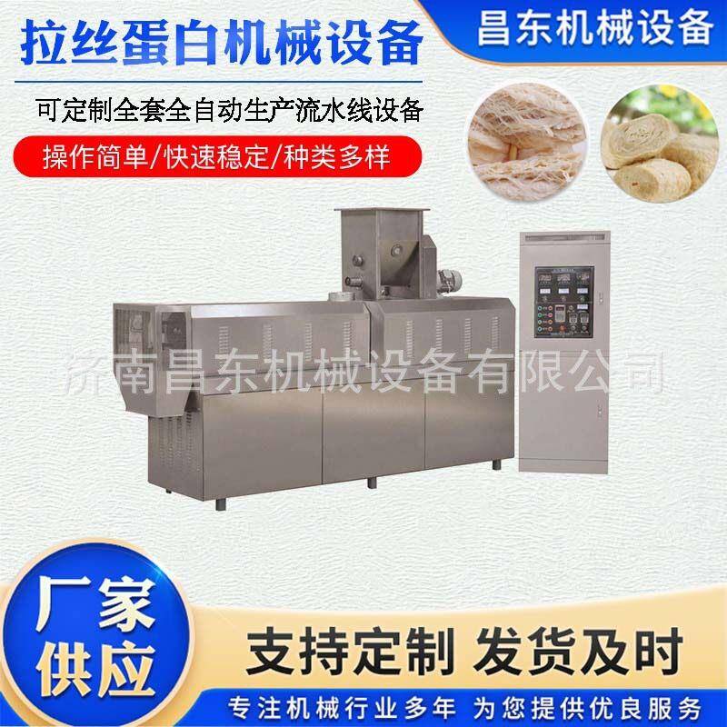 花生大豆组织蛋白生产线 豌豆粕蛋白素肉 拉丝蛋白肉加工设备