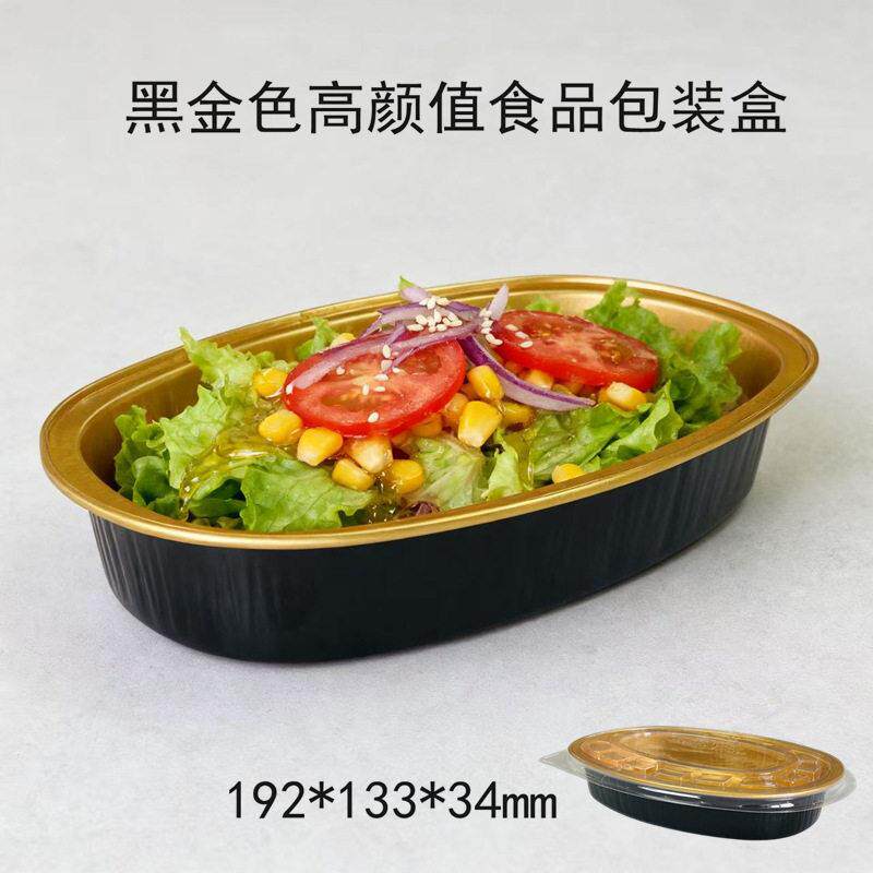 500ml椭圆黑金色外贸出口耐温颜值铝箔盒牛排意面食品包装