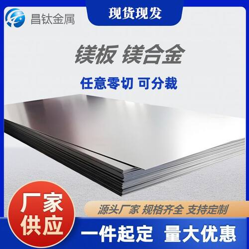 Elektron675镁合金板材/棒材/管材等等 铸造镁合金 高温性能材料
